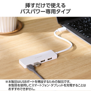 エレコム USB Type-C 4ポートUSB2.0ハブ ホワイト U2HC-H040WH-イメージ3