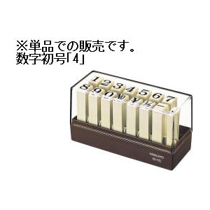 コクヨ F871822-IS-110-4 エンドレススタンプ補充用 数字初号「4