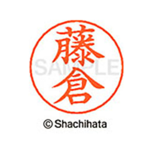 シヤチハタ ネームペン用ネーム シルバー 既製 藤倉 FC47517-X-GPS-1746-イメージ1
