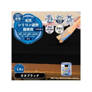 カンペハピオ 水性シリコン遮熱屋根用 ネオブラック 1.6L FCB364M-イメージ2