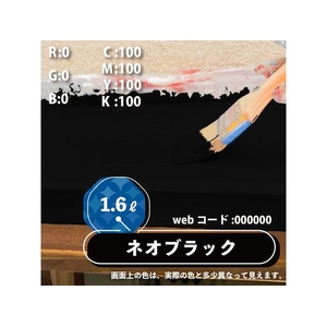 カンペハピオ 水性シリコン遮熱屋根用 ネオブラック 1.6L FCB364M-イメージ8