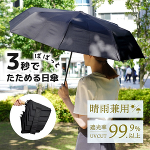 サンコー 3秒ぱぱっと折りたたみ日傘 ブラック MNAL25CBK-イメージ3