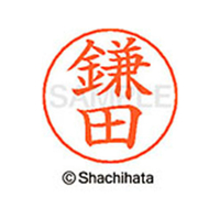 シヤチハタ ネームペン用ネーム シルバー 既製 鎌田 FC46529-X-GPS-0758