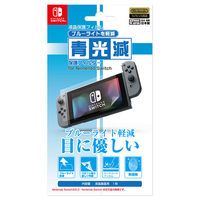 アイレックス 青光減ブルーライトカット保護フィルター for ニンテンドーSWITCH ILXSW191