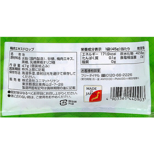 ユニマットリケン 梅肉エキスドロップ 47g FC590YM-イメージ2