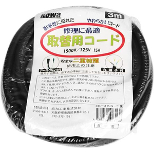 宏和工業 黒 3×1.25×3m 取替コード FCF435A-EB310S-3-イメージ2