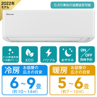 エディオンネットショップ｜ハイセンス HAS22EE1WS 6畳向け 冷暖房 