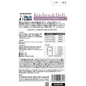 ジャパンペットコミュニケーションズ Kitchen & Deli にんじんとさつま芋の鶏肉スープ 80g FCE562K-KDD3-イメージ3