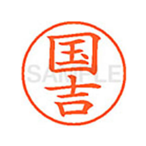 シヤチハタ XL-9(国吉) F812909-XL90965-イメージ1