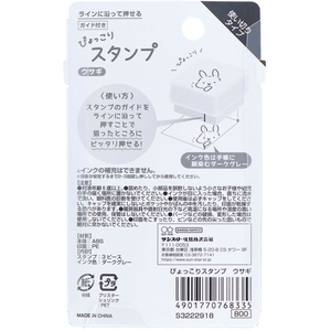 サンスター ぴょっこりスタンプ ウサギ FC984RZ-S3222918-イメージ2