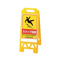 ユニット フロアユニスタンド スリップ注意 黄 868-375AY FC902XN-1058505