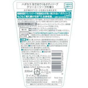 ライオン hadakara 泡ボディソープ クリーミーソープの香り 本体 FCB9102-イメージ2