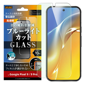 レイアウト Google Pixel 9/9 Pro用Like standard ガラスフィルム 10H ブルーライトカット 光沢 指紋認証対応 RT-GP9PF/FMG-イメージ1