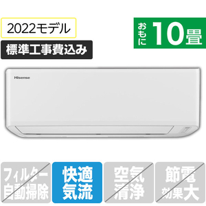 ハイセンス 「標準工事込み」 10畳向け 冷暖房インバーターエアコン オリジナル Sシリーズ ホワイト HA-S28EE1-WS-イメージ1