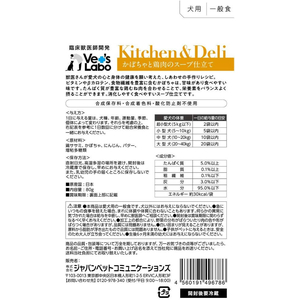 ジャパンペットコミュニケーションズ Kitchen & Deli かぼちゃと鶏肉のスープ仕立て 80g FCE563K-KDD2-イメージ3