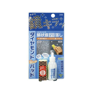 高森コーキ ダイヤモンドパッド&鱗状痕落しクリーナーセット FC554MP-TU-65S-イメージ1
