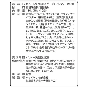 ペットライン 懐石 5つのごほうび グレインフリー 180g(18g×10袋) FCE762T-KSD-54-イメージ6