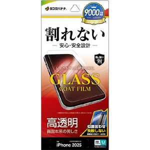 ラスタバナナ iPhone17 Pro用 ガラスコートフィルム 光沢 治具付 クリア AP4977IP5B-イメージ1
