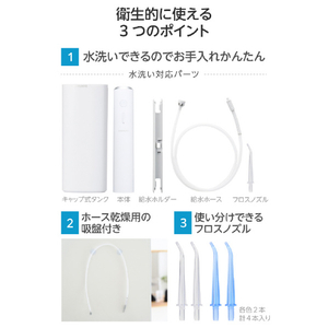 エレコム DENTNICS デンタルウォッシャー ホワイト HC-JF01WH-イメージ14
