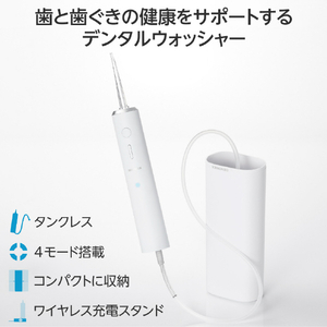 エレコム DENTNICS デンタルウォッシャー ホワイト HC-JF01WH-イメージ2
