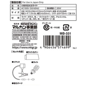 マルカン 小鳥の日光浴ライト FC483NW-MB-331-イメージ7