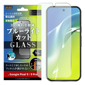 レイアウト Google Pixel 9/9 Pro用Like standard ガラスフィルム 10H ブルーライトカット 反射防止 指紋認証対応 RT-GP9PF/FKG-イメージ1