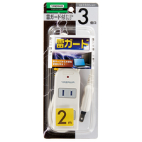 Yeeさん専用 ヤザワ Y02KS302WH 雷サージ付延長コード・タップ(3個口・2m