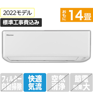 ハイセンス 「標準工事込み」 14畳向け 冷暖房インバーターエアコン オリジナル Sシリーズ ホワイト HA-S40E2E1-WS-イメージ1