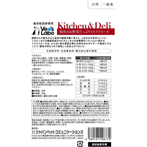 ジャパンペットコミュニケーションズ Kitchen & Deli 鶏肉のお野菜たっぷりミネストローネ 80g FCE564K-KDD1-イメージ3