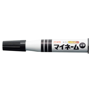 サクラクレパス マイネーム 太字 黒 F012883-LYK#49-イメージ2