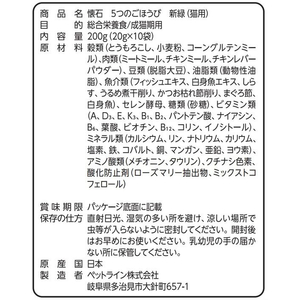 ペットライン 懐石 5つのごほうび 新緑 200g(20g×10袋) FCE763T-KSD-53-イメージ6