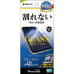 ラスタバナナ iPhone17 Pro用 ガラスコートフィルム BLC 治具付 クリア AE4978IP5B-イメージ1