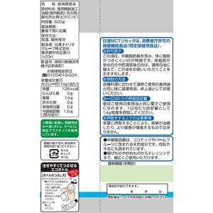 日清オイリオ MCTリセッタ 600g FCU9717-イメージ2