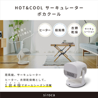 シロカ SH-CD151 E3 リモコン付サーキュレーター e angle select