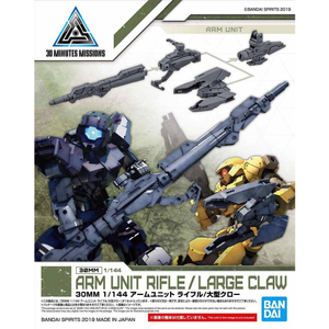 バンダイスピリッツ 30MM 1/144 アームユニット ライフル/大型クロー 30MMWP04ｱ-ﾑﾕﾆﾂﾄﾗｲﾌﾙｸﾛ--イメージ3