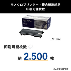 ブラザー トナーカートリッジ TN-25J-イメージ3