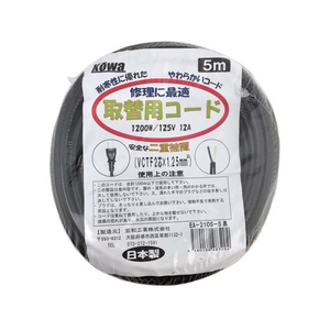 宏和工業 黒 2×1.25×5m 取替コード FCF437A-EA210S-5-イメージ1