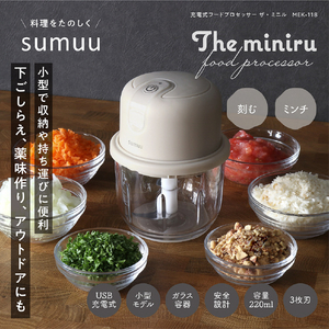 マクロス 充電式フードプロセッサー(220ml) ザ・ミニル ベージュ MEK-118-イメージ11