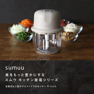 マクロス 充電式フードプロセッサー(220ml) ザ・ミニル ベージュ MEK-118-イメージ12