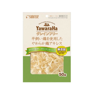マルカン ヤワラハ グレインフリー 平飼い鶏を使用したやわらか鶏アキレス 50g FCS2335-SYH-008-イメージ1