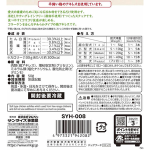 マルカン ヤワラハ グレインフリー 平飼い鶏を使用したやわらか鶏アキレス 50g FCS2335-SYH-008-イメージ2