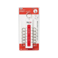 光 アイテック 多用途キーホルダー 12キータイプ 150×35mm FCM0402-KTY-12