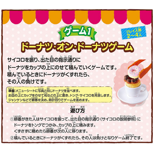 エポック社 いっしょにスイーツパーティー ドーナツ・オン・ドーナツ +3 ﾄﾞ-ﾅﾂｵﾝﾄﾞ-ﾅﾂﾌﾟﾗｽ3-イメージ4
