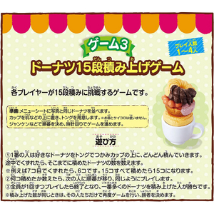 エポック社 いっしょにスイーツパーティー ドーナツ・オン・ドーナツ +3 ﾄﾞ-ﾅﾂｵﾝﾄﾞ-ﾅﾂﾌﾟﾗｽ3-イメージ6