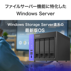 I・Oデータ Windows Server IoT 2025 for Storage Standard 4ドライブ法人向けNAS 32TB HDL4-Z25SATB32-イメージ4