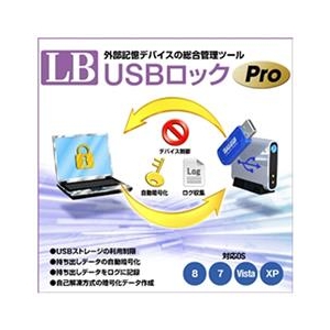 ライフボート LB USBロック Pro [Win ダウンロード版] DLLBUSBﾛﾂｸPRODL-イメージ1