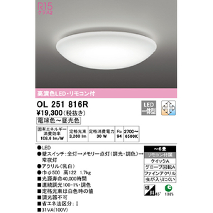 オーデリック ～6畳用 LEDシーリングライト OL251816R-イメージ2