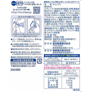 森永製菓 ハイチュウ アソート 86g FCV3897-イメージ2