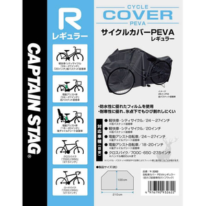 キャプテンスタッグ 自転車カバー前カゴ装着車向け ブラック FCF061N-Y-3262-イメージ2