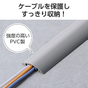 エレコム 床用モール(長さ1m/幅54mm) グレー LD-GA1407MGY-イメージ4